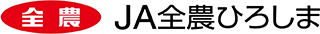 全国農業協同組合連合会広島県本部
