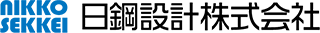 日鋼設計株式会社