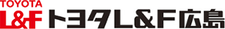 トヨタL＆F広島株式会社